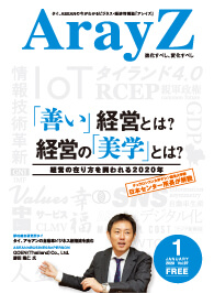 アレイズ最新号の表紙