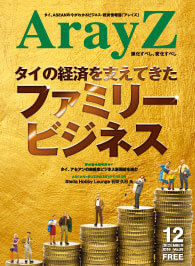 アレイズ最新号の表紙