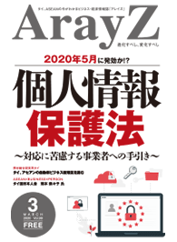 アレイズ最新号の表紙