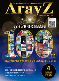 アレイズ最新号の表紙