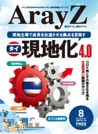 アレイズ最新号の表紙