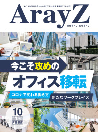 アレイズ最新号の表紙