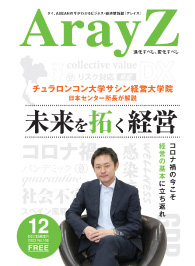 アレイズ最新号の表紙