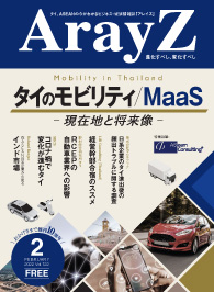 アレイズ最新号の表紙