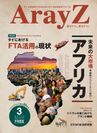 アレイズ最新号の表紙