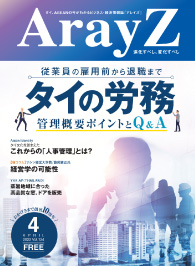 アレイズ最新号の表紙