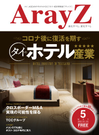 アレイズ最新号の表紙