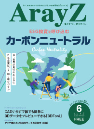 アレイズ最新号の表紙