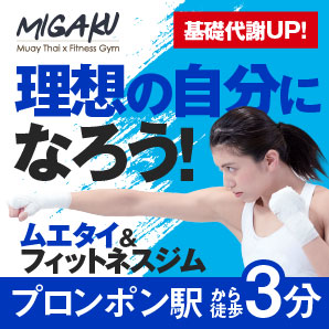 MIGAKU