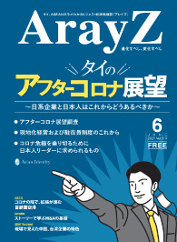アレイズ最新号の表紙