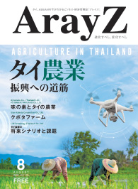 アレイズ最新号の表紙