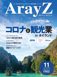 アレイズ最新号の表紙