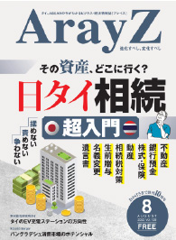 アレイズ最新号の表紙