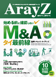 アレイズ最新号の表紙