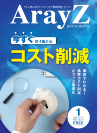 アレイズ最新号の表紙