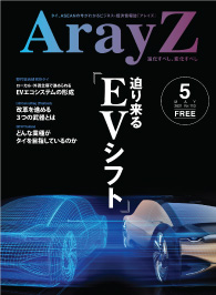アレイズ最新号の表紙
