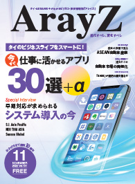 アレイズバックナンバーの表紙