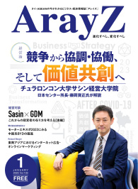 アレイズバックナンバーの表紙