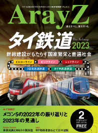 アレイズバックナンバーの表紙